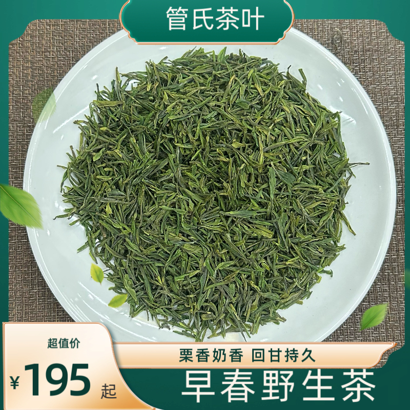 【早春野生茶】2025新茶管氏茶叶栗香回甘香高味长明前茶125g