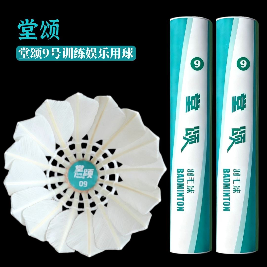 耐打鸭毛羽毛球飞行稳定训练比赛口粮球高性价比优选羽毛球