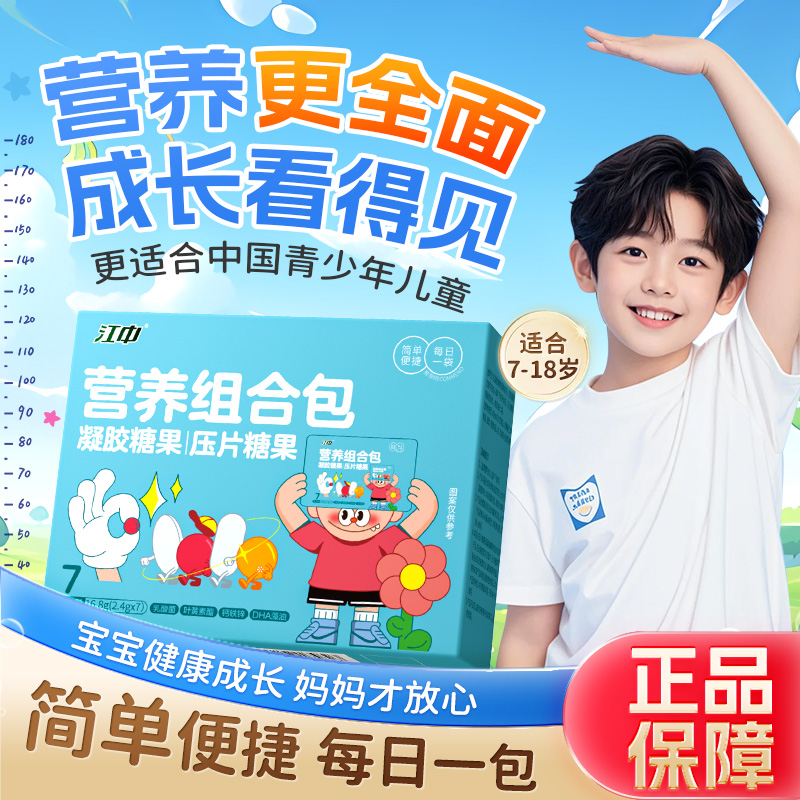 江中营养组合包16.8g/盒 中童成长营养组合 青少年功能糖果-y