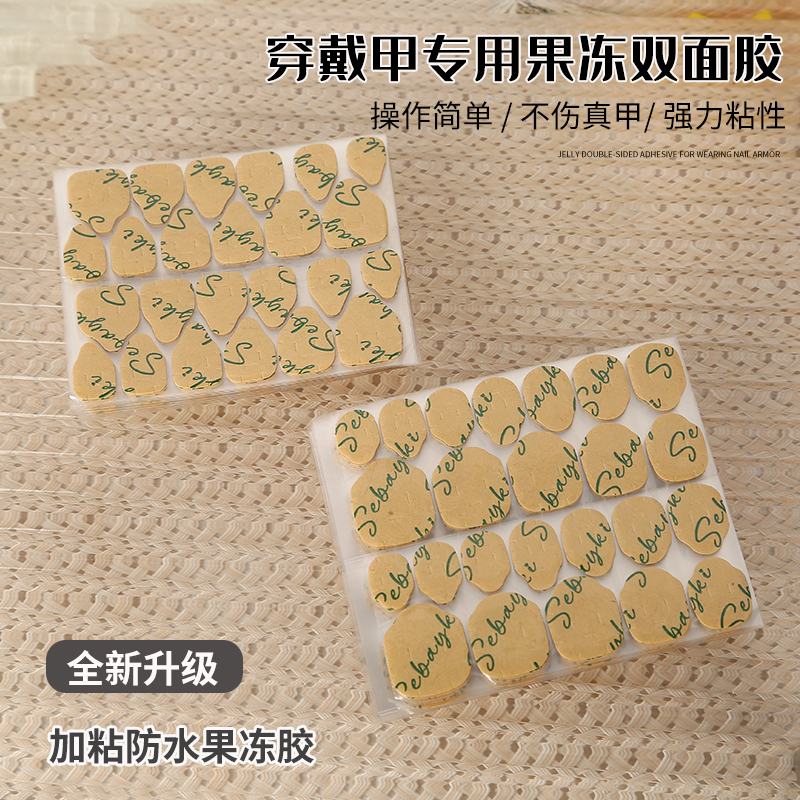 【牛皮纸果冻胶】穿戴甲专用胶贴片胶高粘度牢固穿戴式甲片胶美甲贴