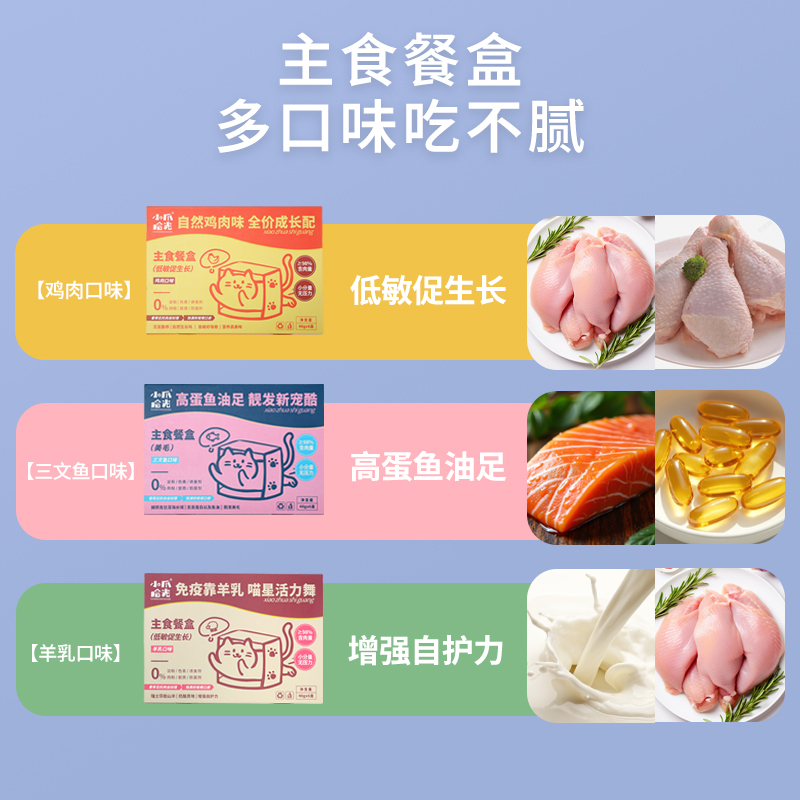 【猫主食罐】小爪主食餐盒鸡肉鱼油猫罐头成猫幼猫全价猫粮宠物食品