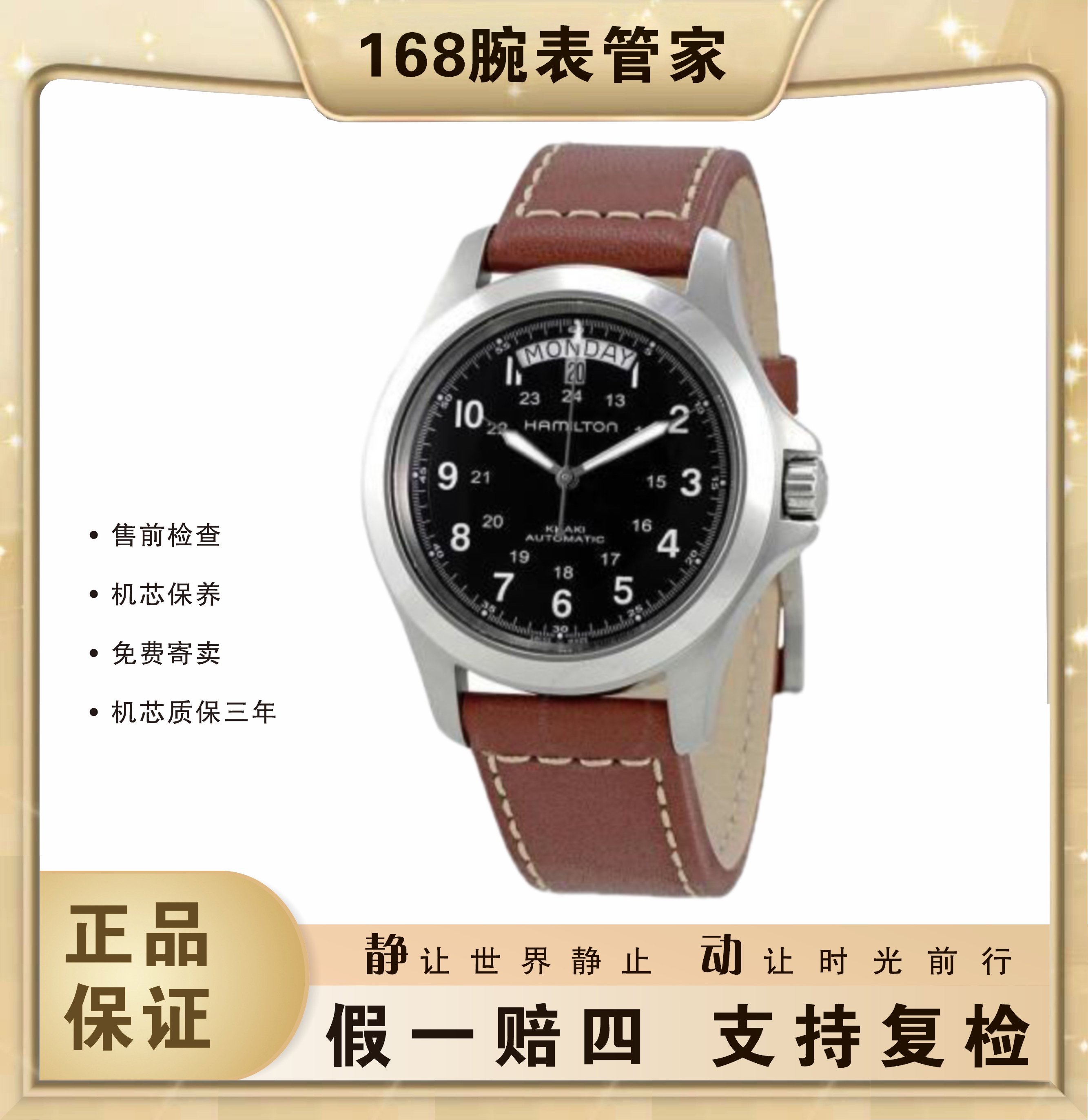 95新 Hamilton/汉米尔顿 卡其野战/男士自动机械/表径40