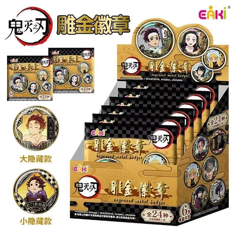 （平拆）正版鬼灭之刃雕金徽章盲盒动漫周边谷子二次元周边