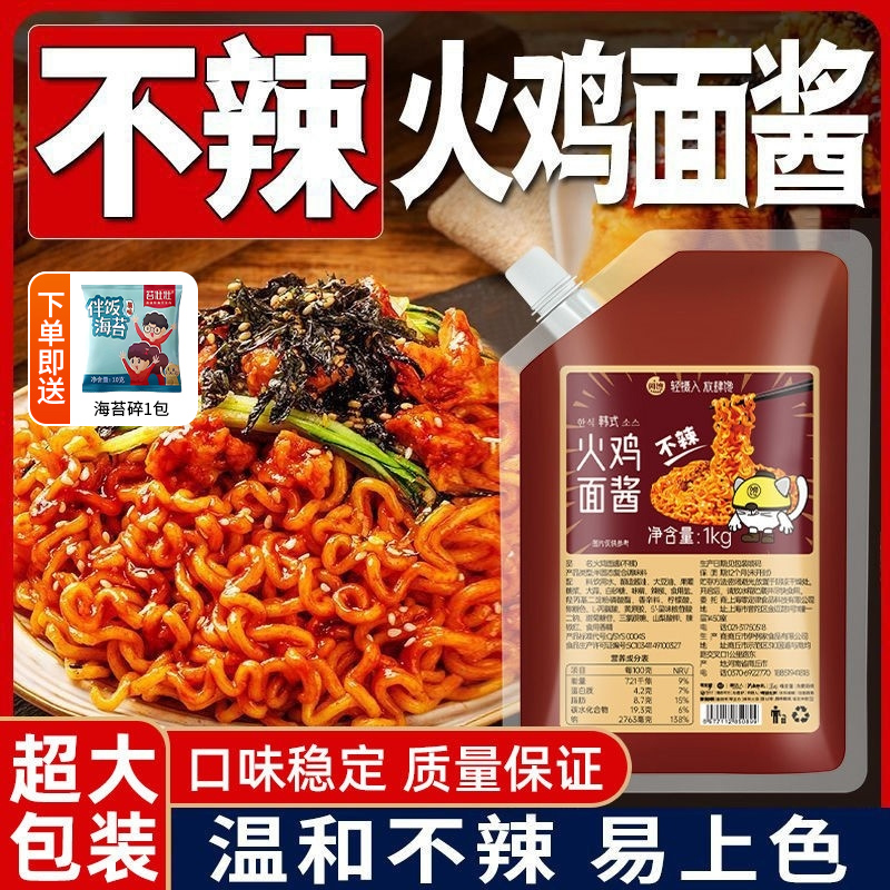1kg不辣火鸡面酱料韩式酱香真材实料制作开袋即食拌饭面美味家用