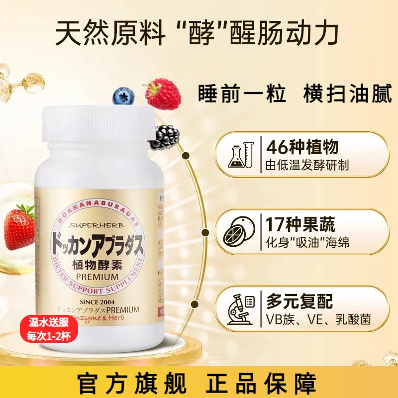 【官方旗舰店】日本健康本铺植物酵素香槟金180粒Crystalkitten