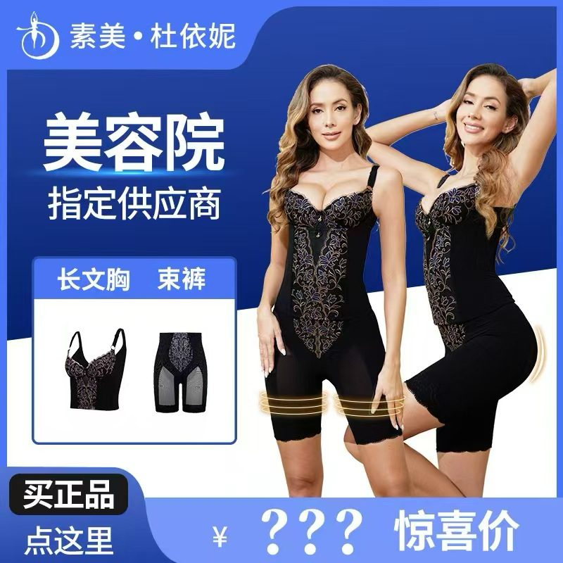 素美杜依妮专柜正品塑型美体瘦身衣聚拢身材管理器体雕衣收腹提臀