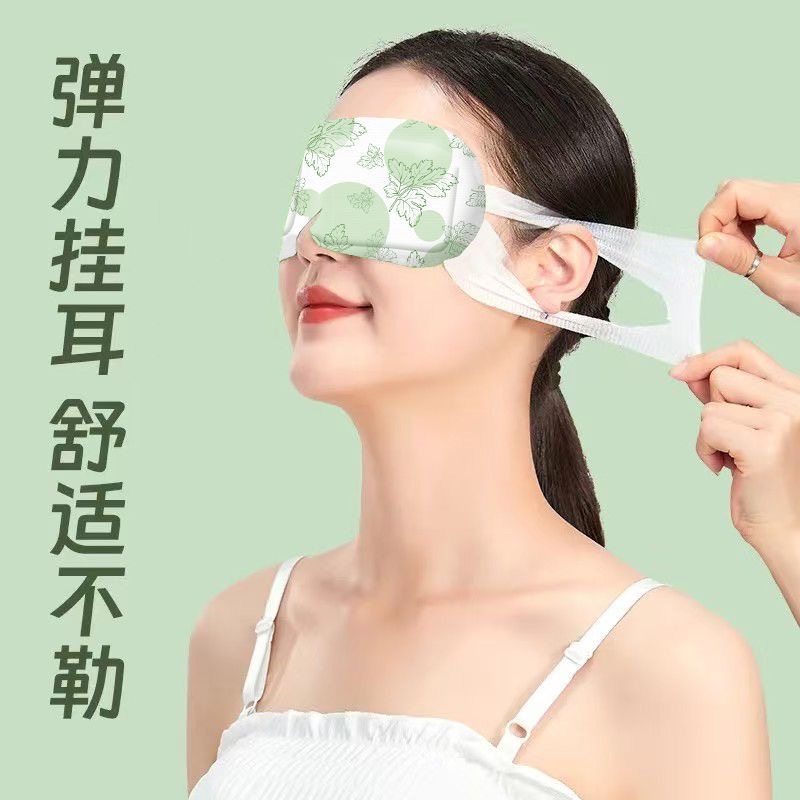 艾草蒸汽眼罩热敷缓解眼疲劳睡眠遮光学生适用