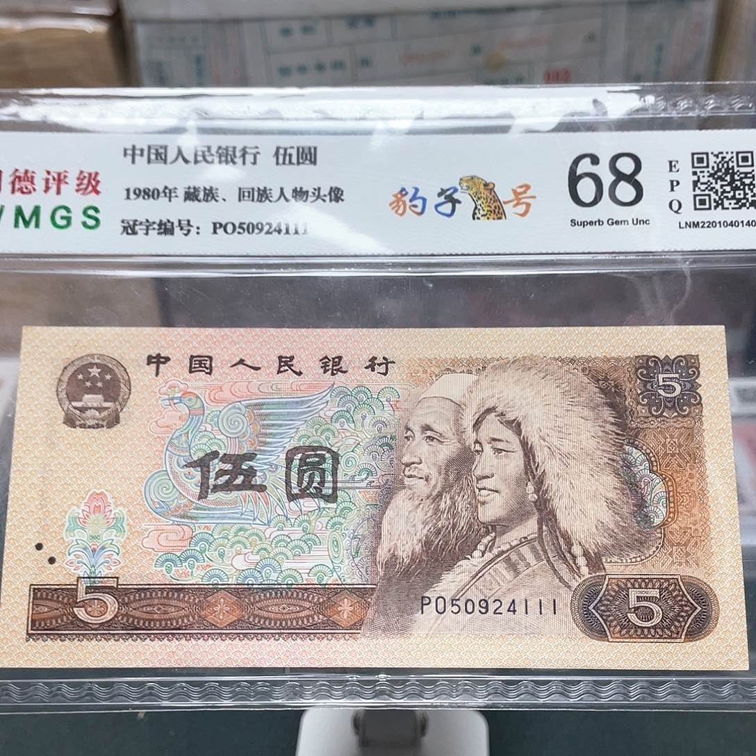 805五元豹子号50924111