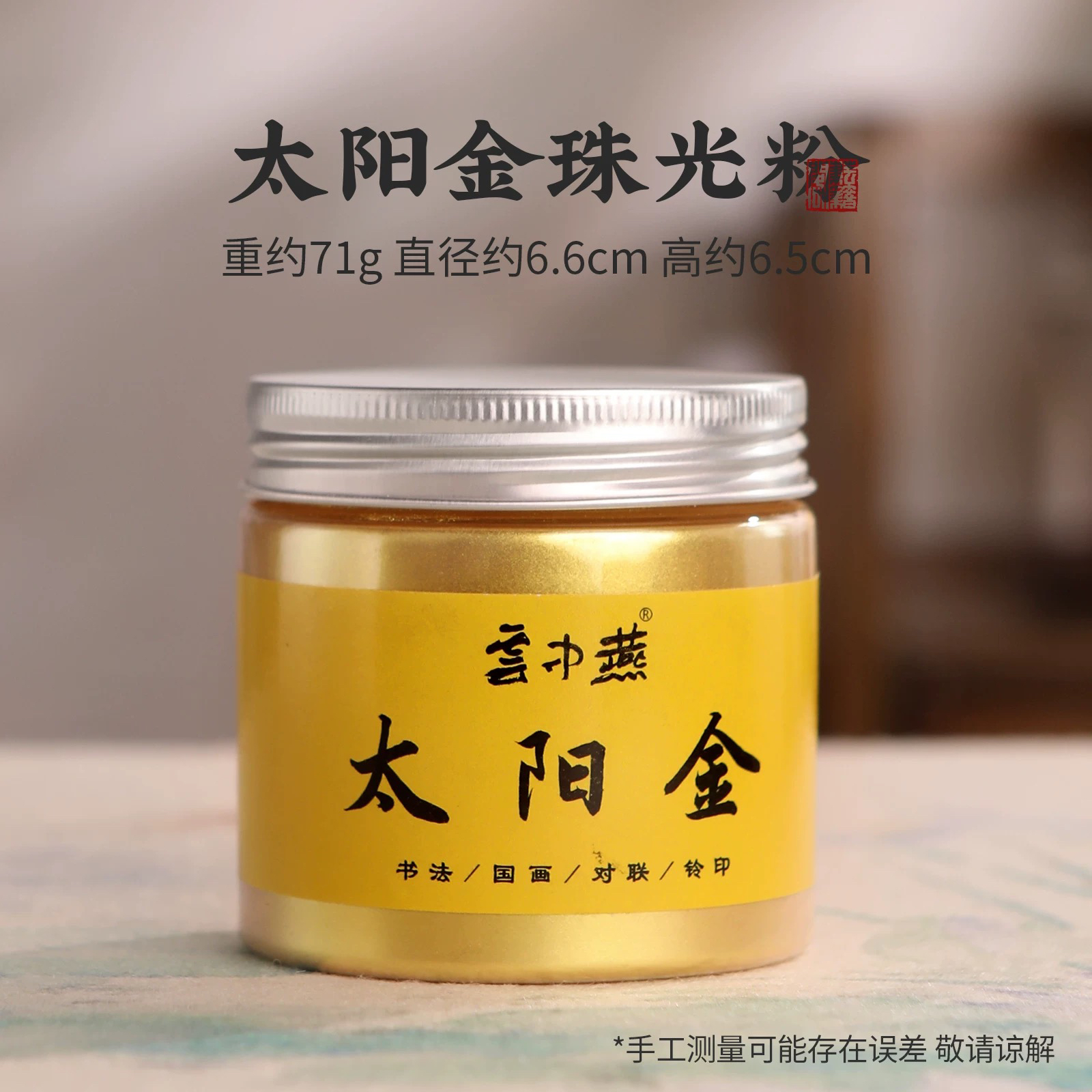 云中燕 太阳金珠光粉 两瓶