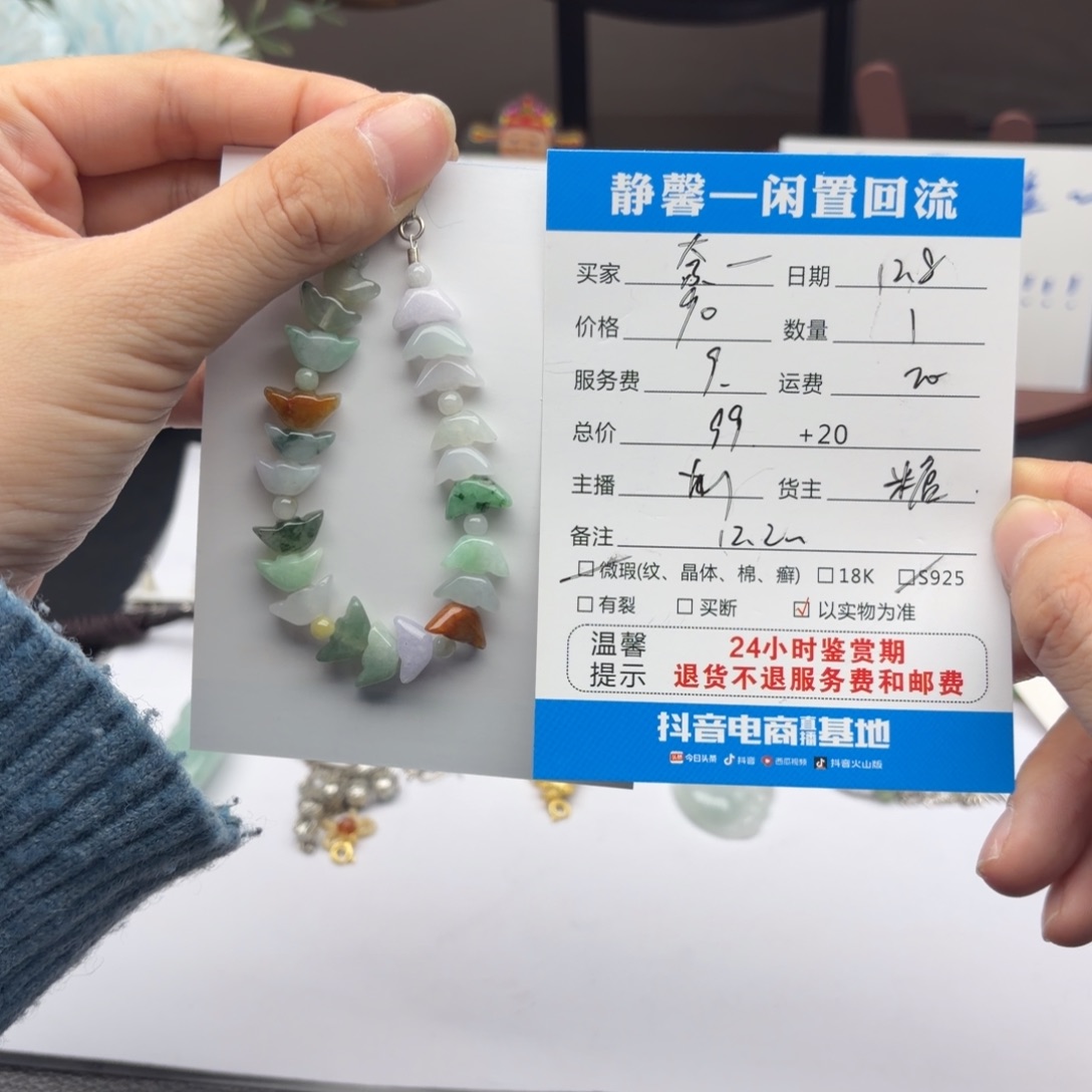 奈***）翡翠银S925镶嵌手链