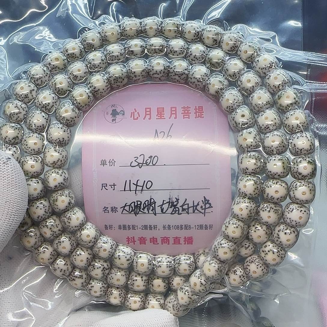 海南心月星月菩提A26