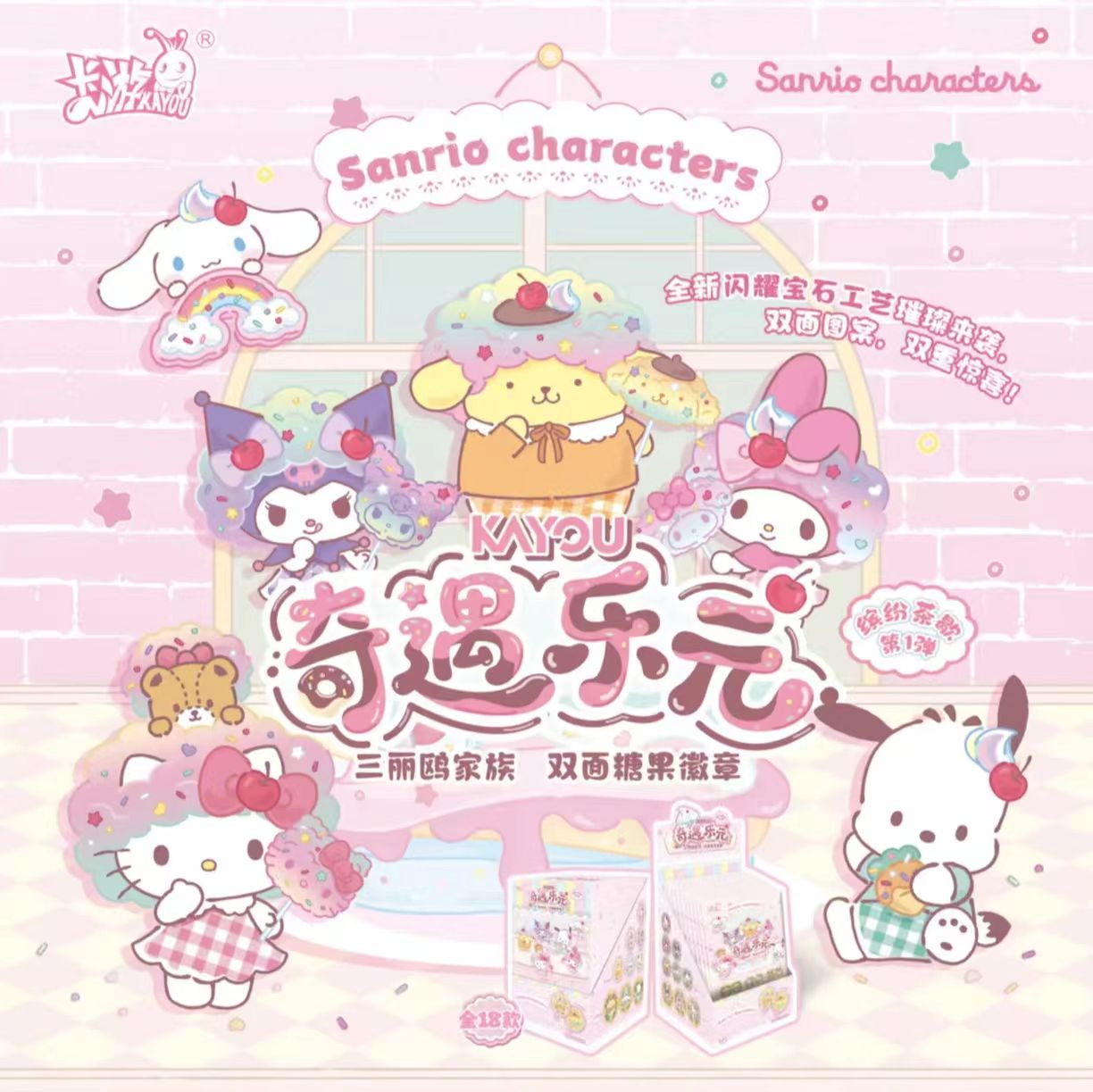 【玩法合集】三丽鸥双面糖果徽章-缤纷茶歇正版盲盒（默认代拆）