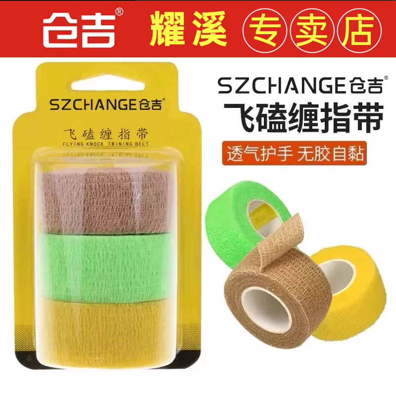 仓吉飞磕缠指带缠绕带 耐磨钓鱼鱼竿护手带防护缠手带渔具小配件