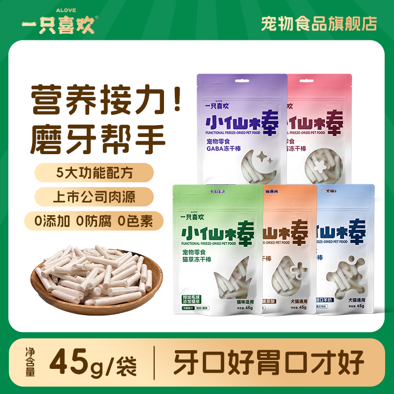 一只喜欢冻干棒羊奶猫草蔓越莓磨牙洁齿猫零食猫冻干
