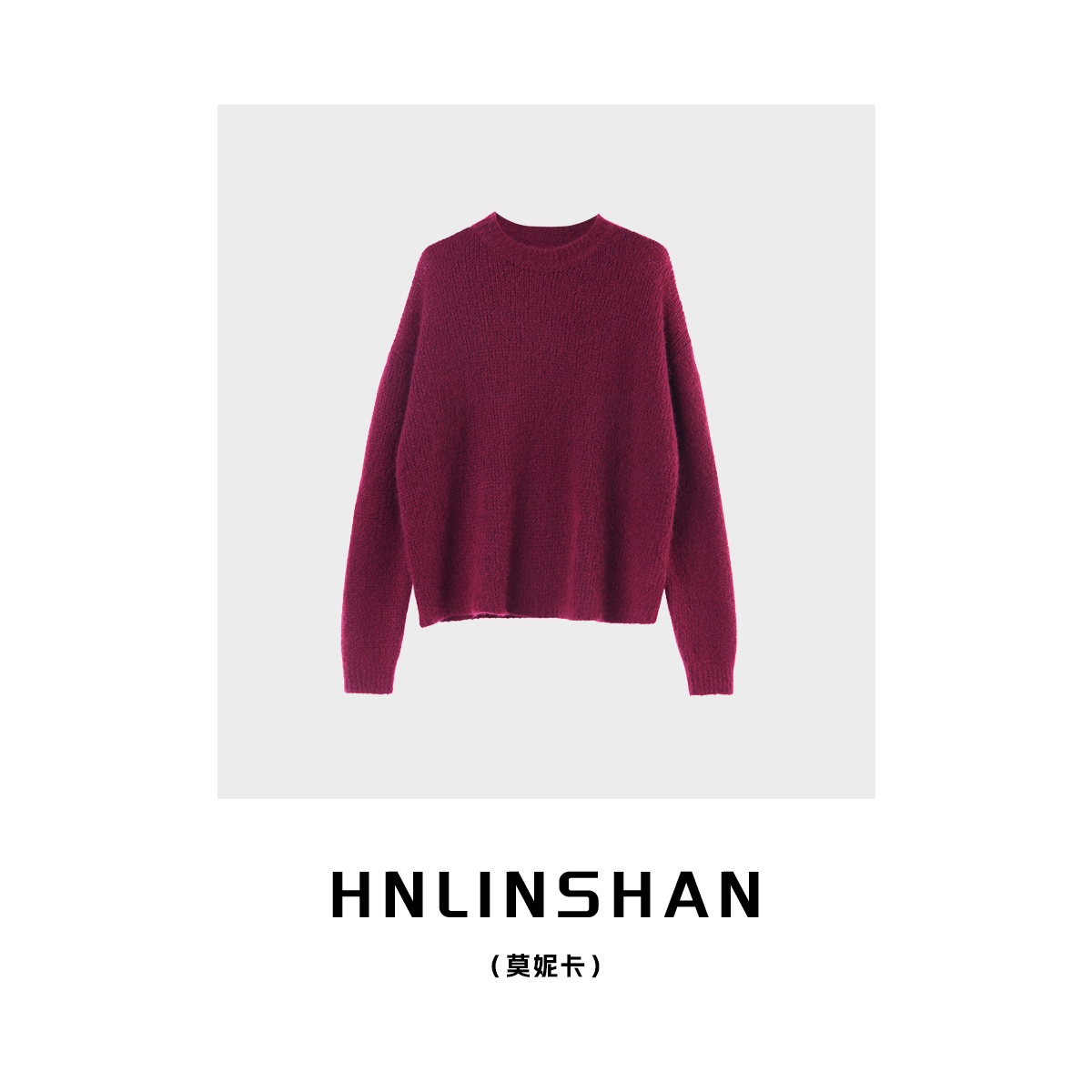 HNLINSHAN【莫妮卡】康宝莱浆果色温柔圆领套头针织衫30419235