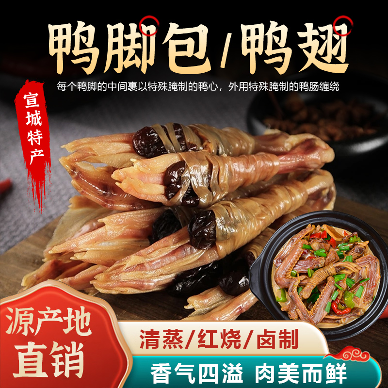 正宗安徽特产水阳三宝鸭脚包鸭翅包鸭胗包鸭肠包鸭心腌制风干腊味