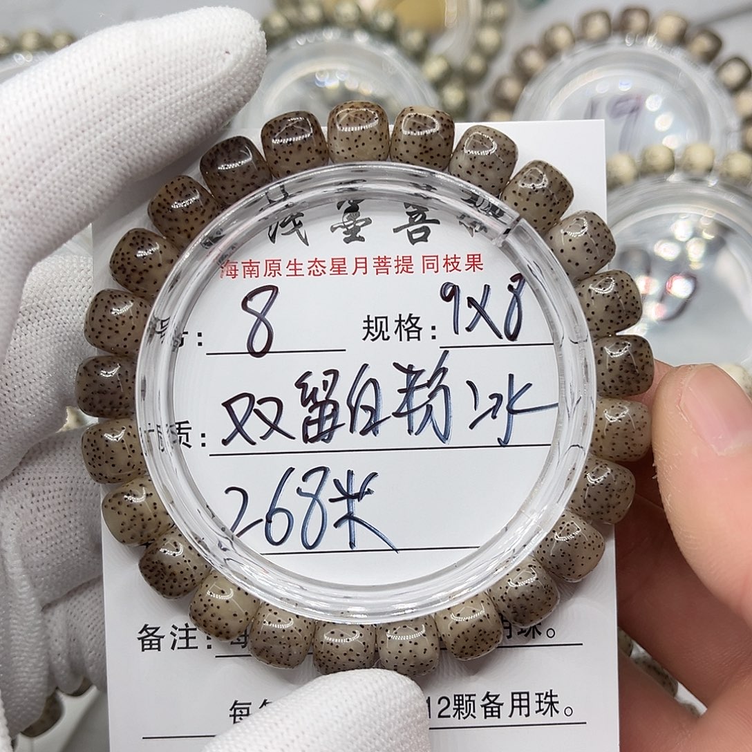 手串星月菩提9/8粉冰