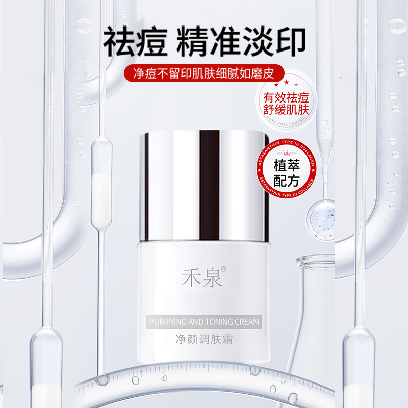 【囤货】禾泉草本净颜调肤霜2盒（樱子霜）