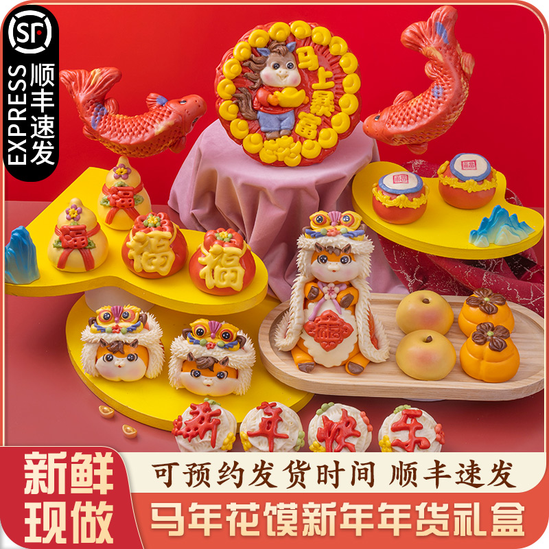 马年花馍花样醒狮馒头胶东花饽饽山东福袋年货面食礼盒春节团购
