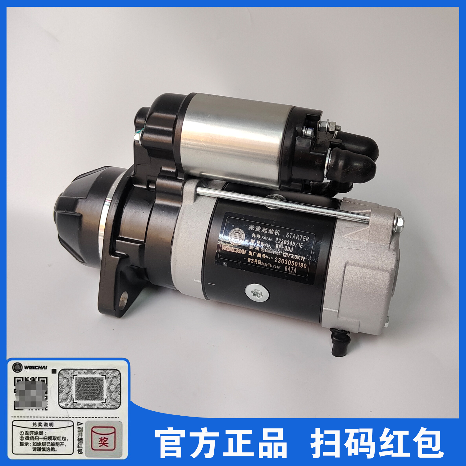 2230345/1起动机WP2.1发动机启动马达WP2.3柴油机锐动力潍柴正品
