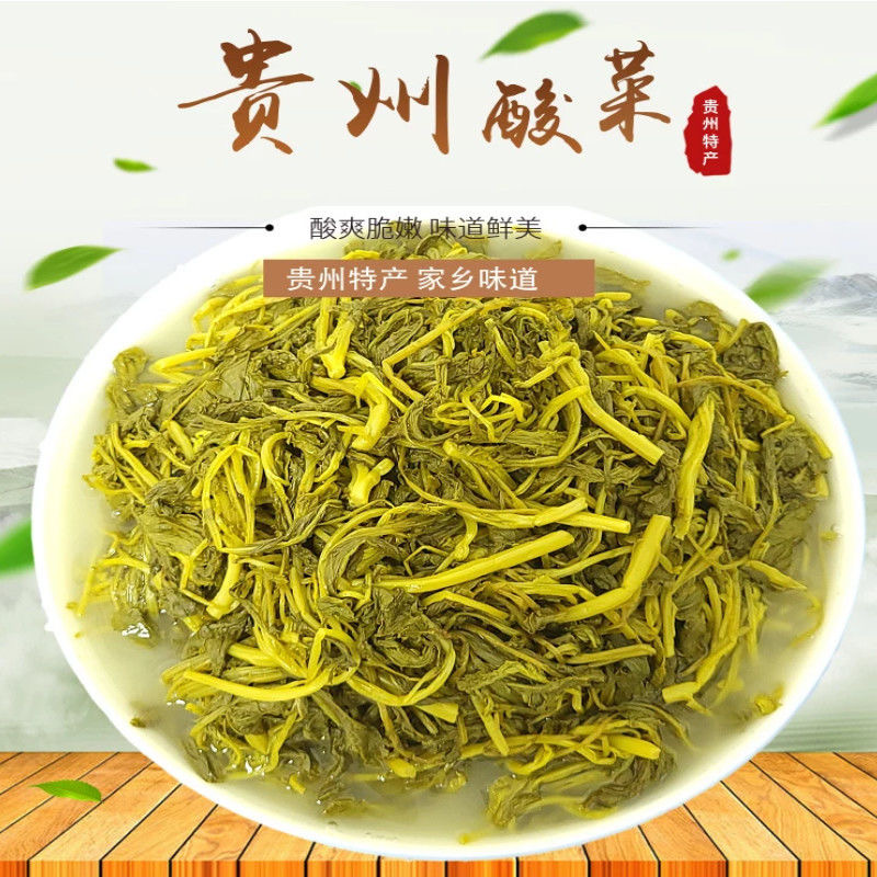 甄味馋贵州特产油菜酸菜无盐酸菜贵州酸菜酸爽脆嫩