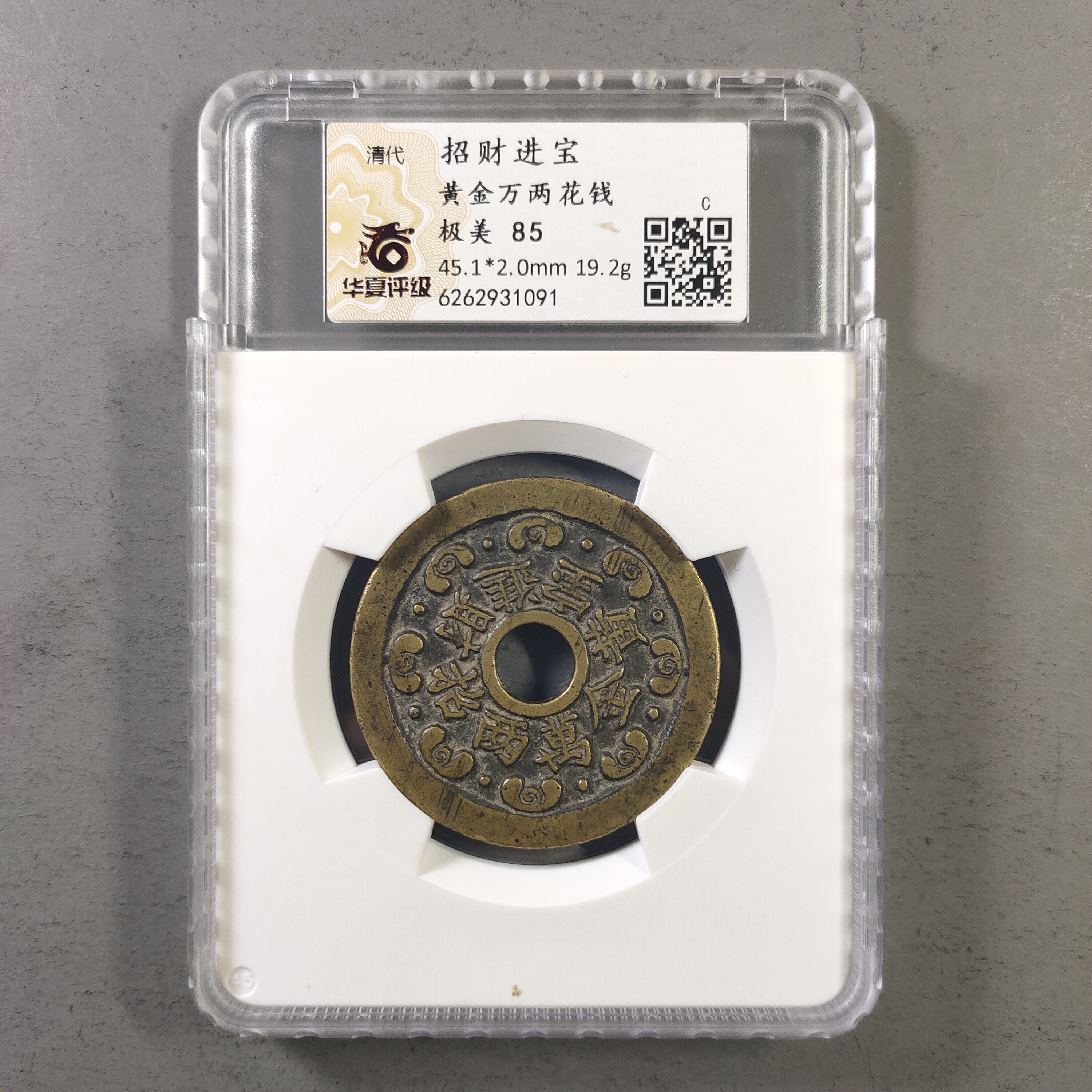 90113-28 招财进宝黄金万两花钱