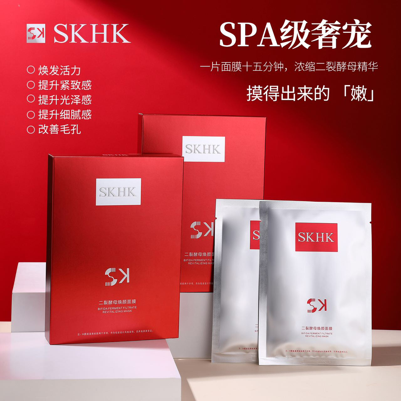 官方正品SKHK面膜二裂酵母焕颜补水解渴熬夜暗沉保湿贴片光泽精致