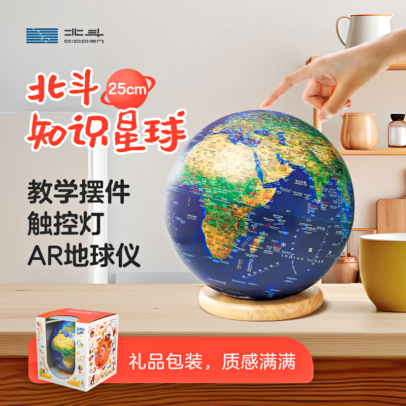 【新品】20/25/30cm北斗知识星球教学摆件地球仪 实木底座 充电款