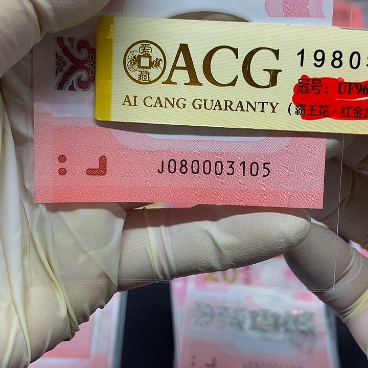 一张尾号080003105一张