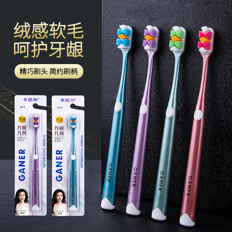 GANER/卡尼尔【4支万毛几何排列】情侣超软毛宽头家用高档细毛牙刷