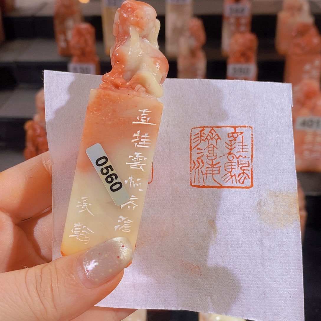 昌化石印石        0560