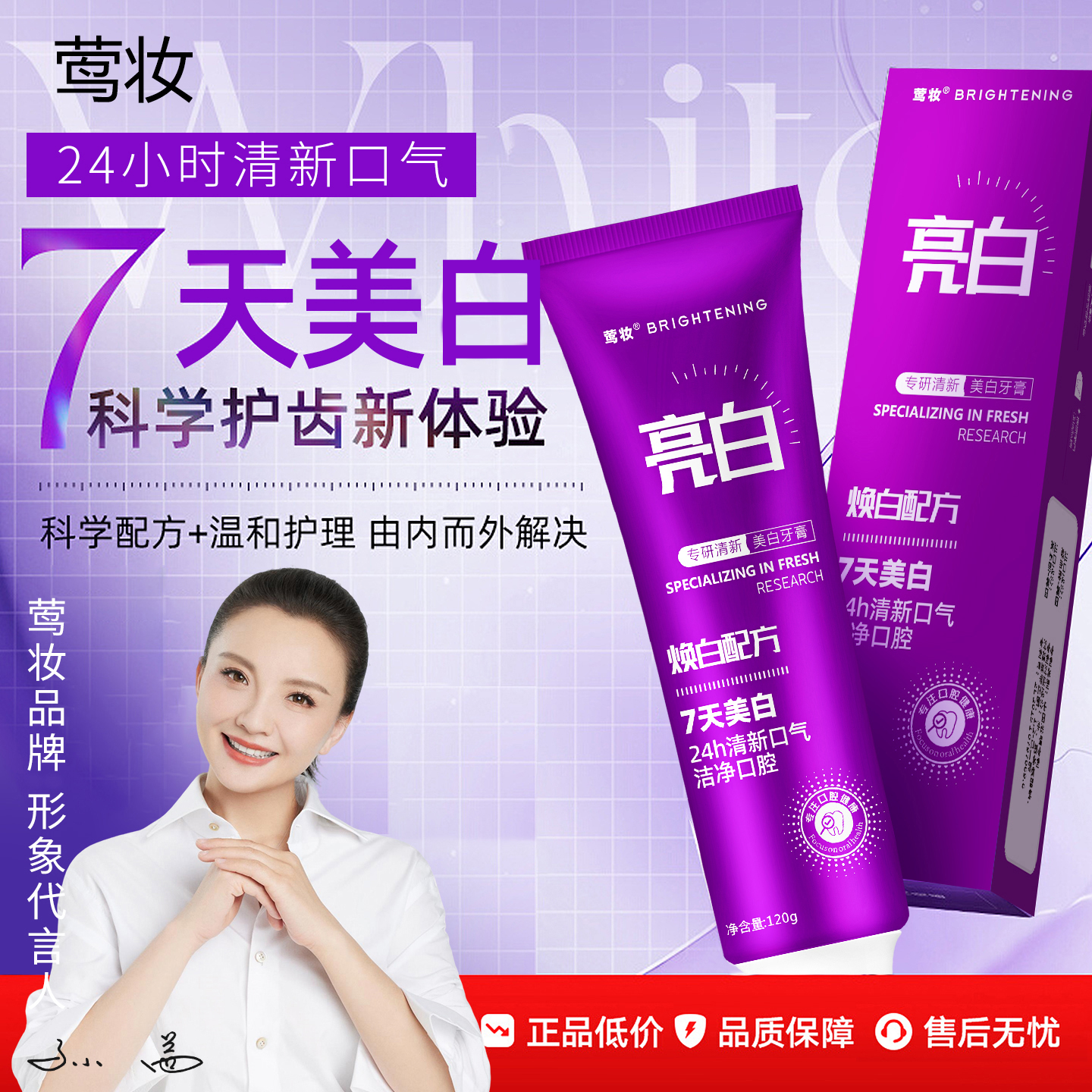 【明星代言】莺妆专研清新美白牙膏去黄去渍预防色渍焕白健齿护龈