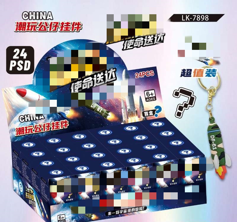 东风快递挂件钥匙扣（一单到手24个），B-092