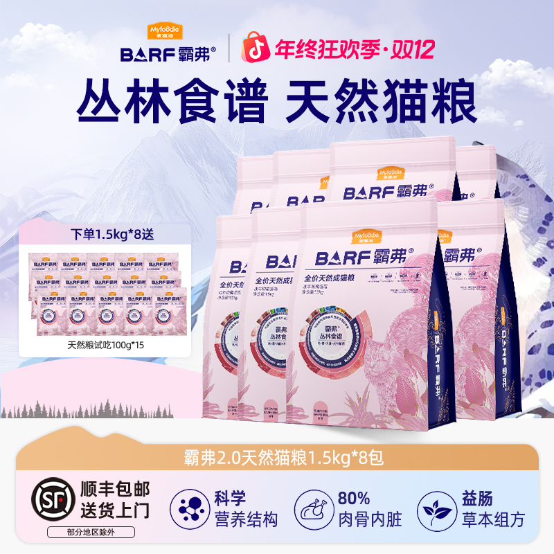 【双十二囤货】麦富迪霸弗天然全价猫粮牛肉鸡肉成猫幼猫1.5kg*8包
