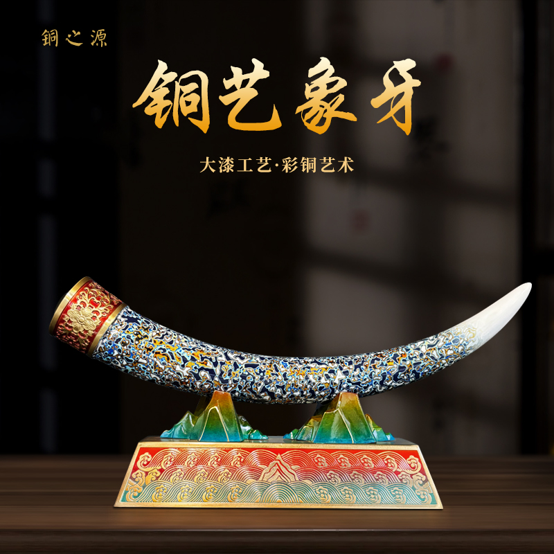全铜象牙摆件客厅老板办公室博古架装饰公司开业贺礼乔迁新居礼品