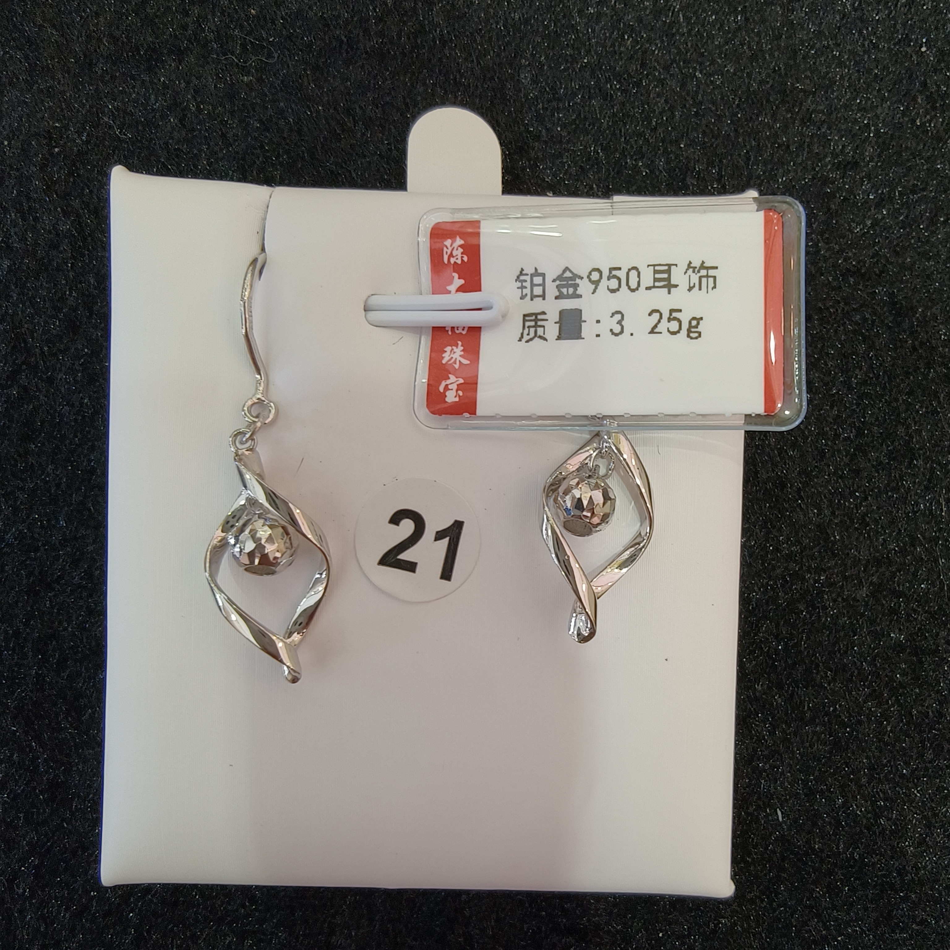 铂金pt950耳饰3.25g 