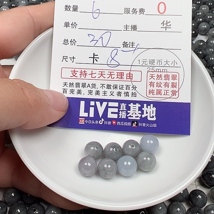 柳***柳翡翠散珠货主老华