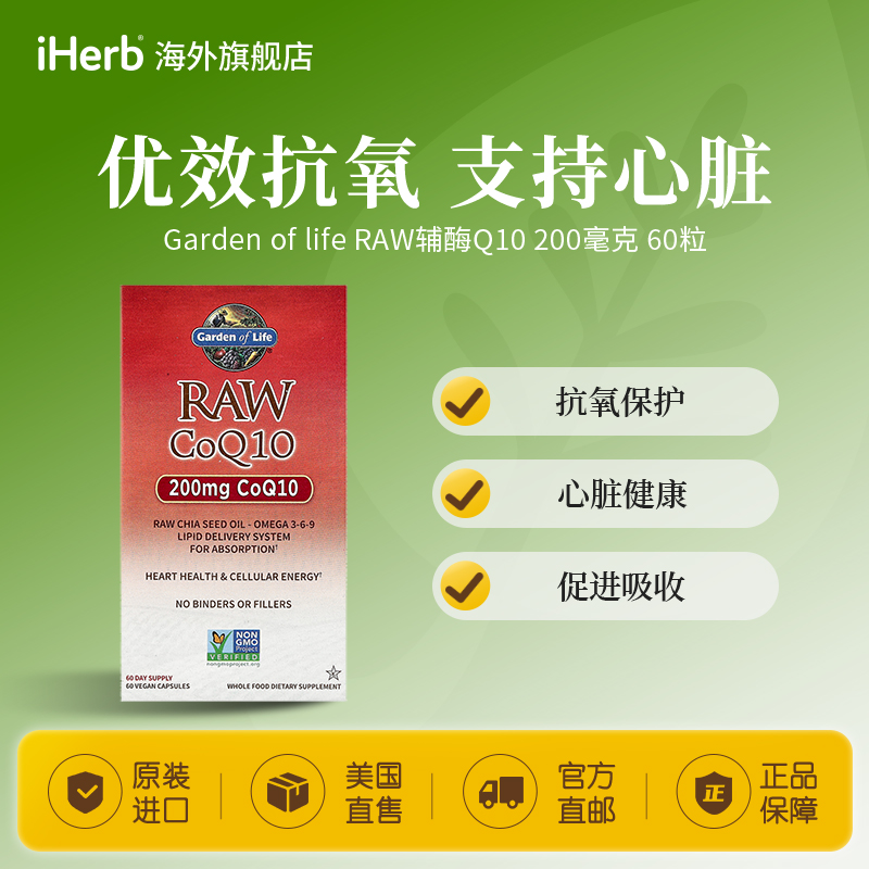 Garden of LifeRAW辅酶Q10素食胶囊200毫克60粒 抗氧保护心脏健康