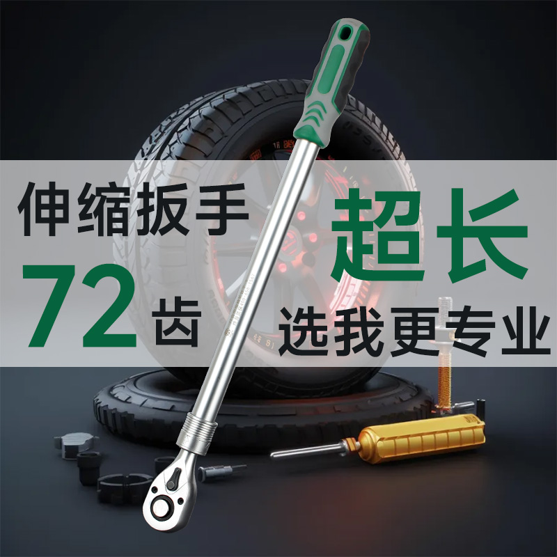 【秦明专属】久铸-青龙款S-72齿终身质保伸缩扳手超长款