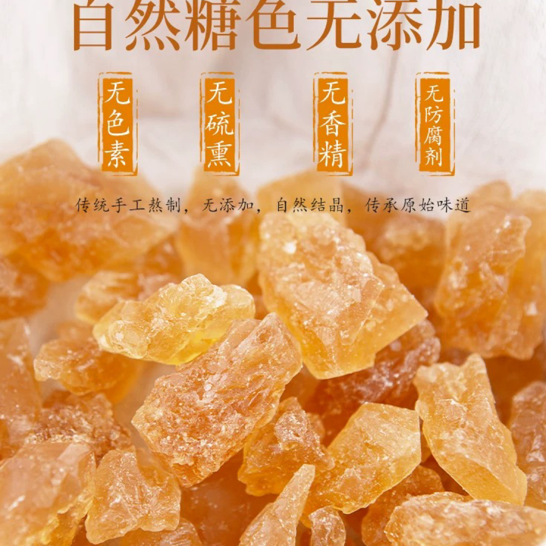 农家纯甘蔗老冰糖