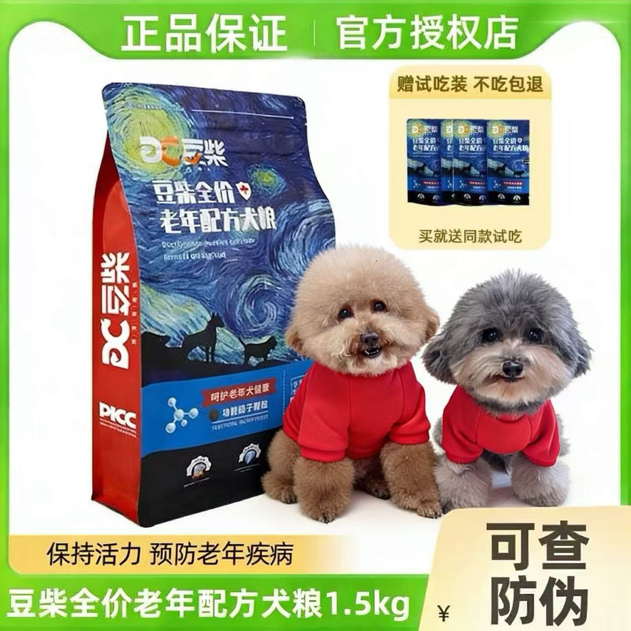 崽胖同款老年功能颗粒狗粮