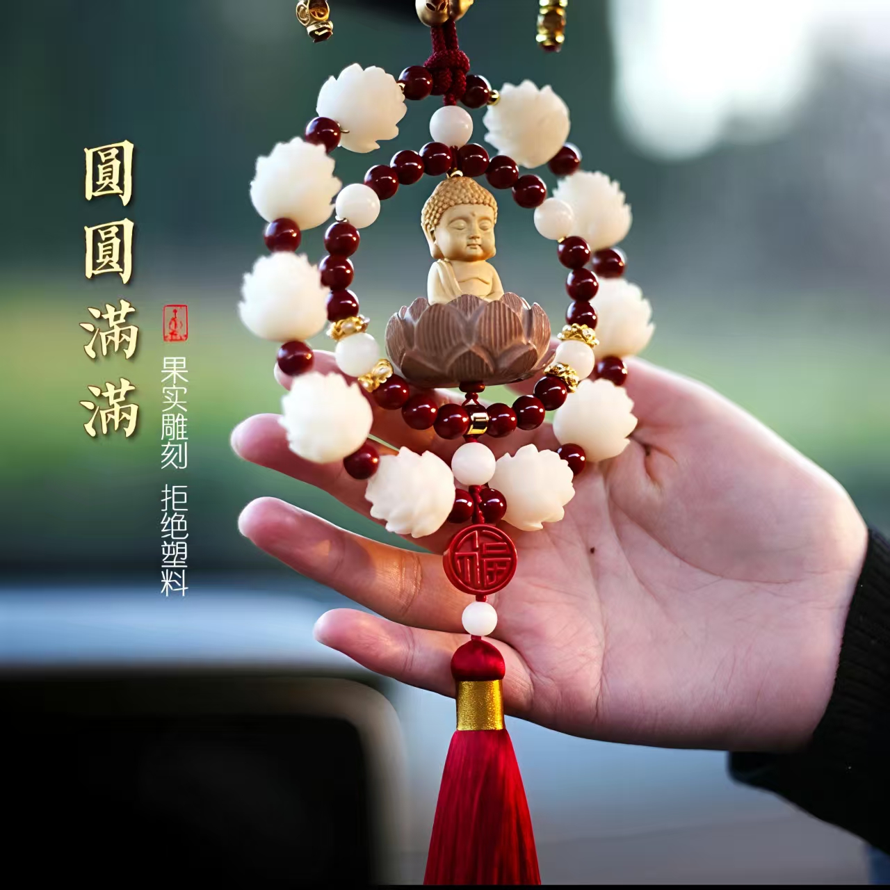 2026款佛佑平安莲花车内挂件手工用途雕刻高档流苏车载挂饰后视镜