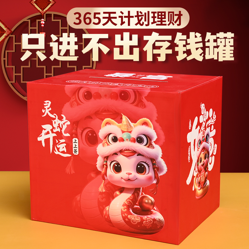 2025蛇年存钱罐新款只进不出储蓄罐超大号儿童卡通女孩成人存钱罐