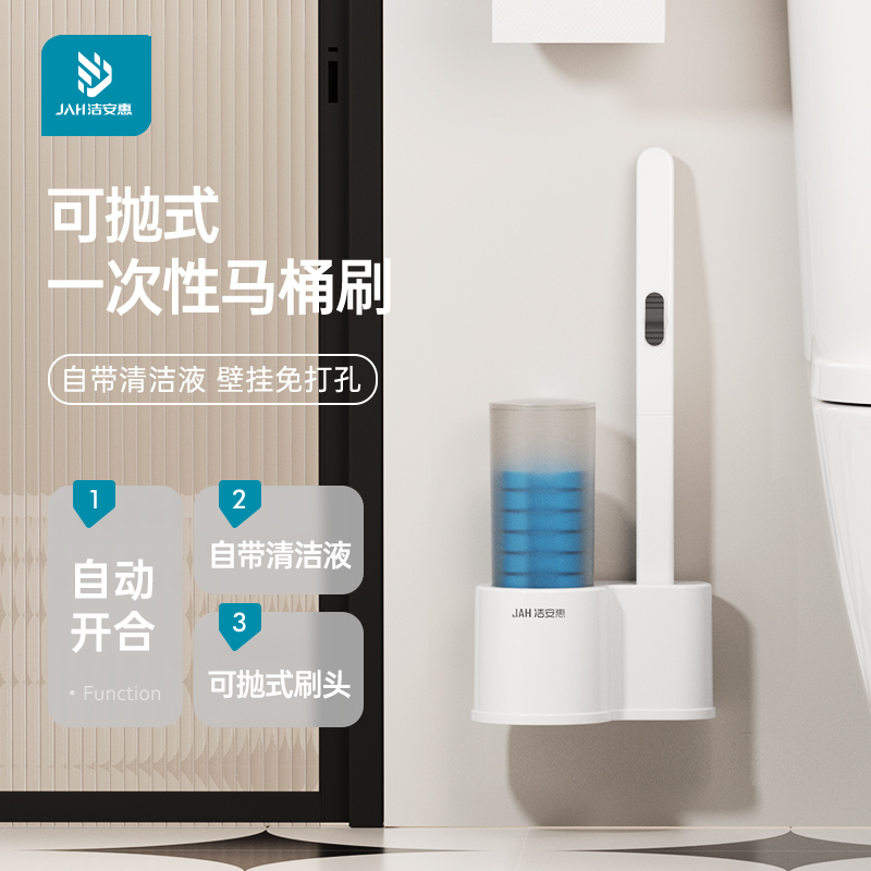洁安惠一次性马桶刷子无死角家用套装卫生间挂墙式洗厕所清洁神器