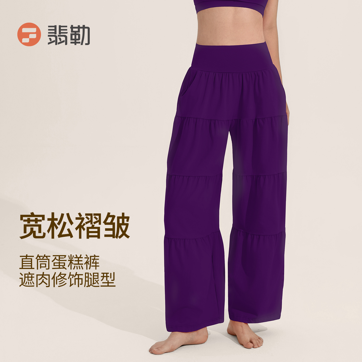 Fieder/翡勒新品韩系套装阔腿长裤宽松褶皱日常健身经典