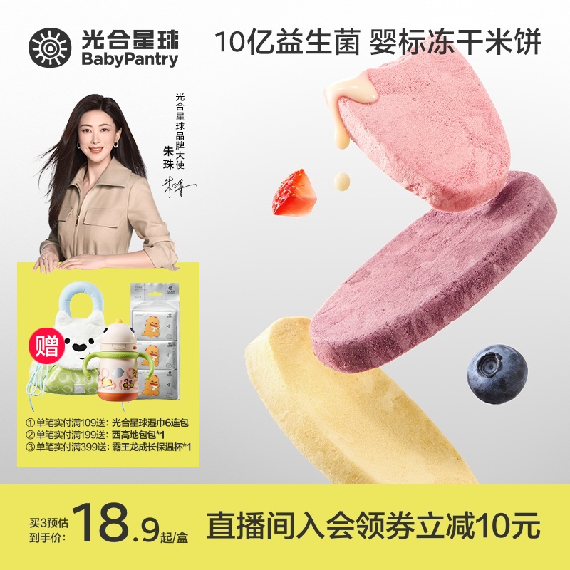 【光合星球】益生菌冻干米饼婴标宝宝营养婴幼儿原味混合水果黑米G