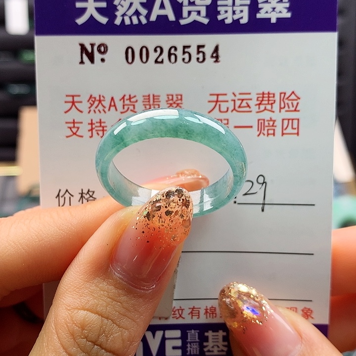 翡翠戒指未镶嵌卡牌