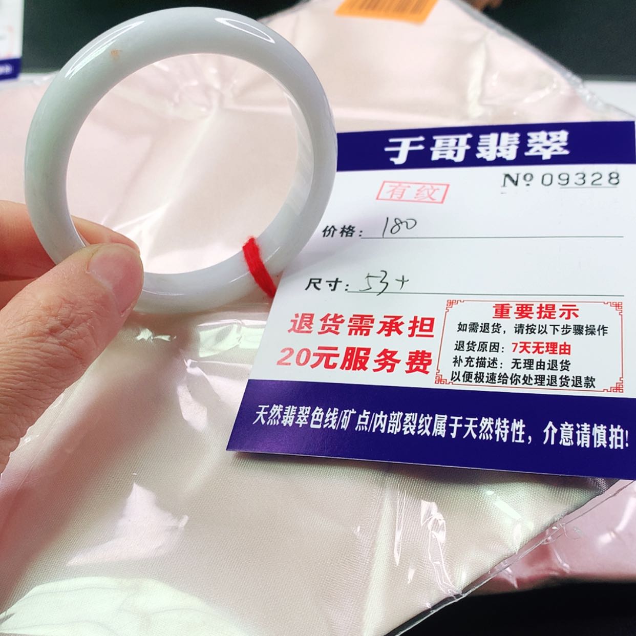 【闪购商品】翡翠手镯未镶嵌桃*花328…………