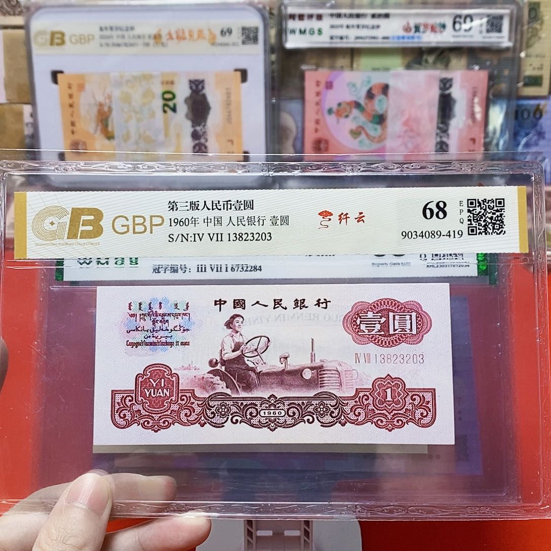 拖拉机 纤云 评级币 无47