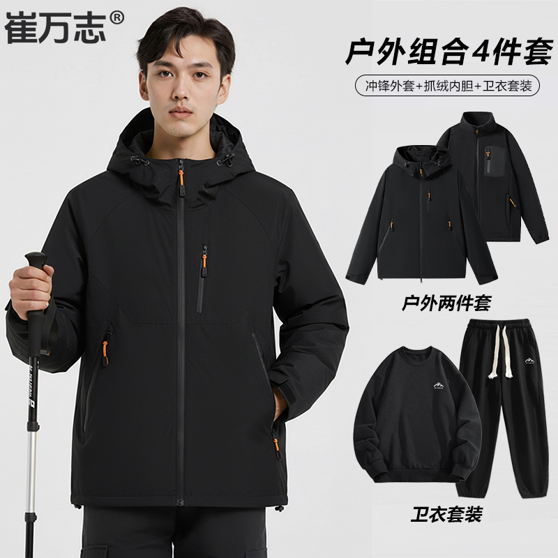 【拍一发四】崔万志男女款冲锋外套防风防水户外休闲加厚+卫衣套装